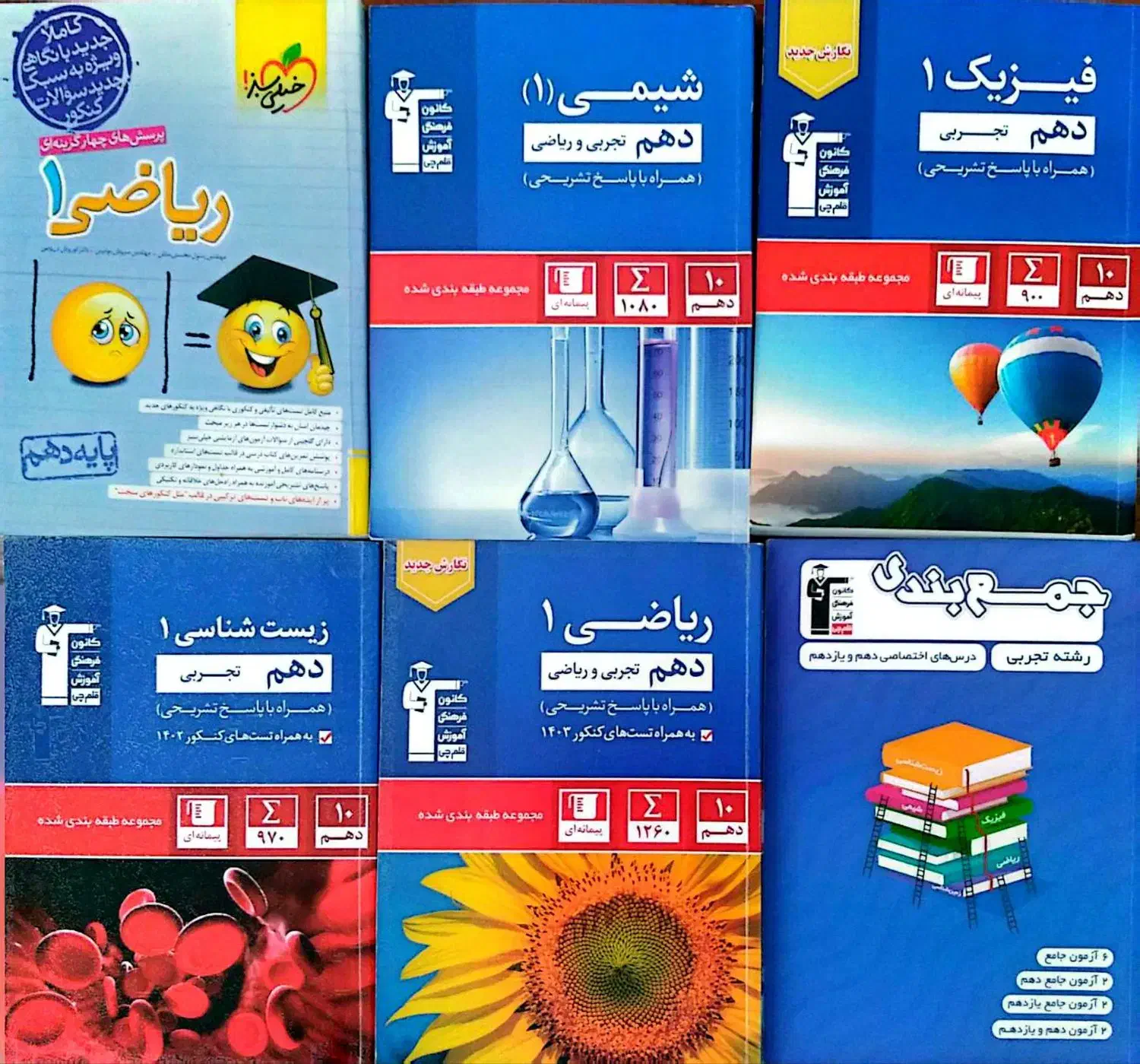 کتاب کنکور تجربی|کتاب و مجله آموزشی|قزوین, |دیوار