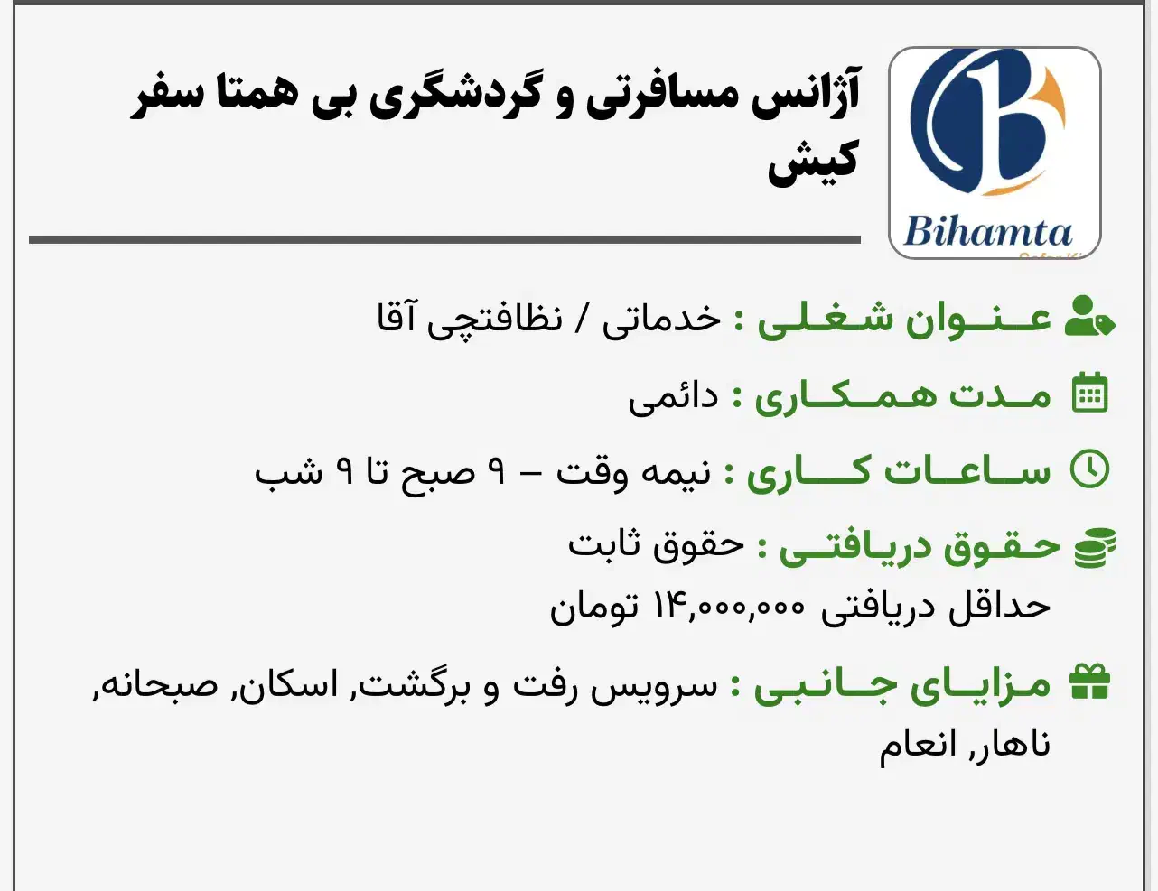 نظافتچی|استخدام سرایداری و نظافت|کیش, |دیوار