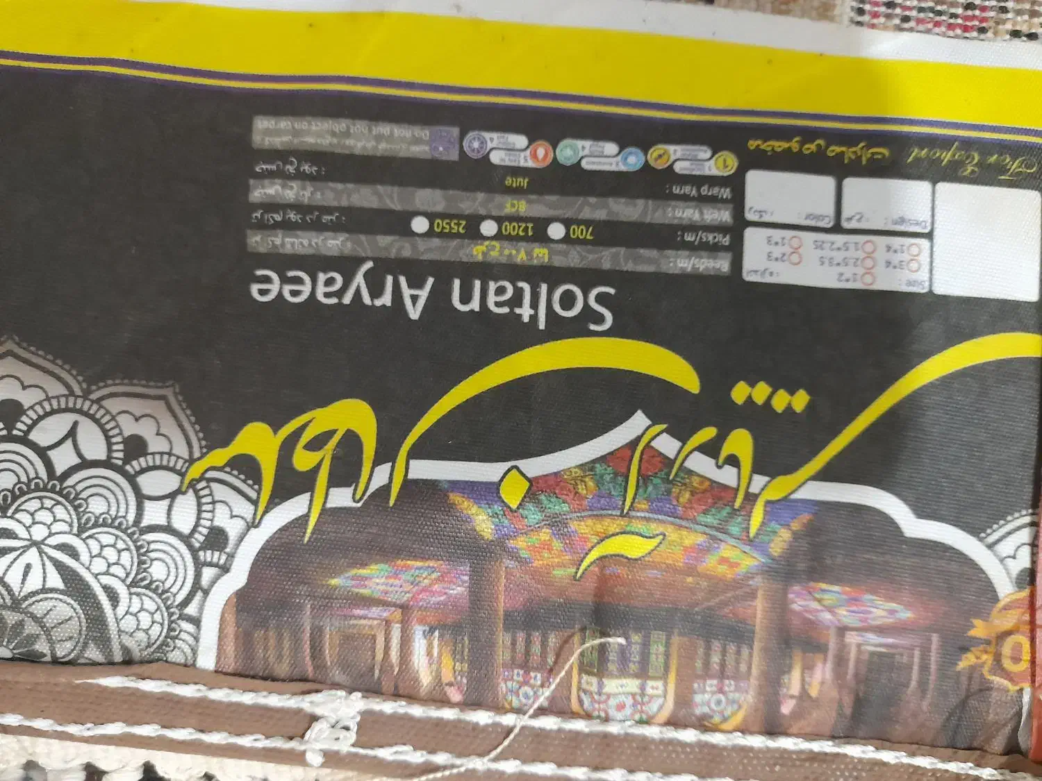 فرش|فرش|سیاهکل, |دیوار