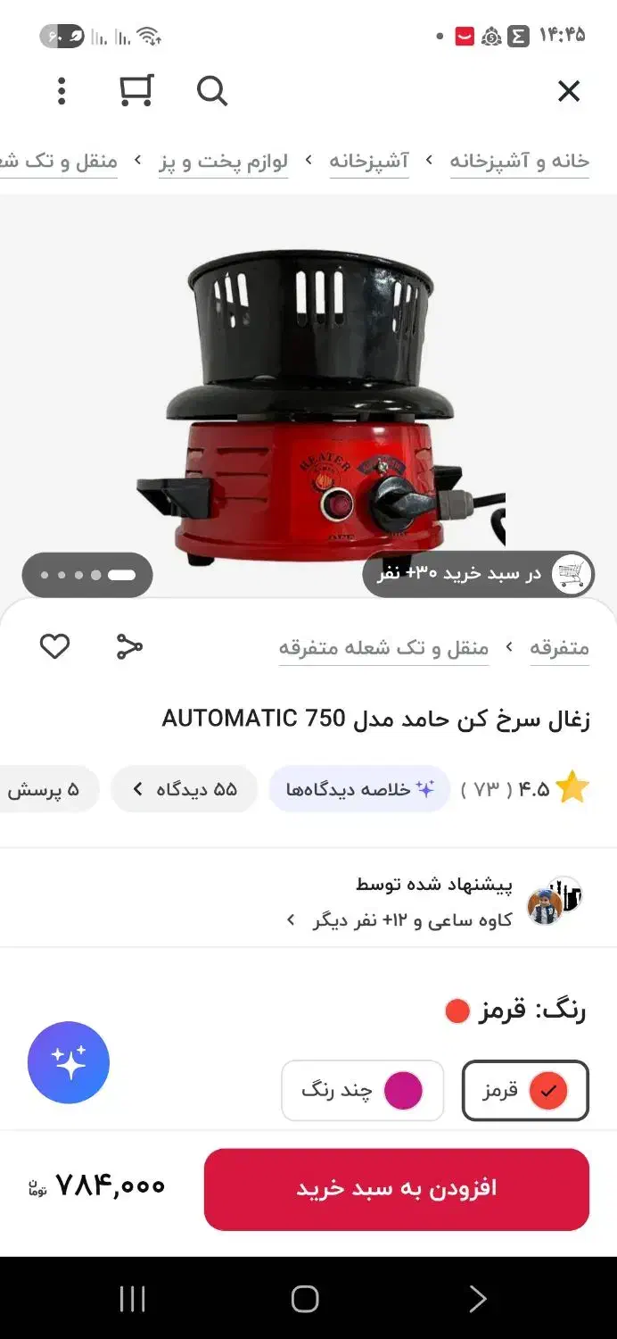 زغال سرخ کن برقی|کلکسیون و سرگرمی|اردبیل, |دیوار