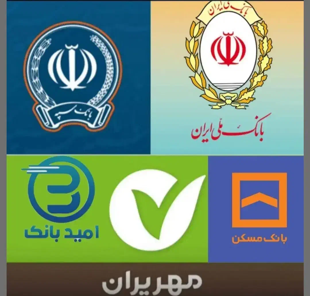 خرید و فروش امتیاز وام همه بانک ها|خدمات مالی، حسابداری، بیمه|قیدار, |دیوار