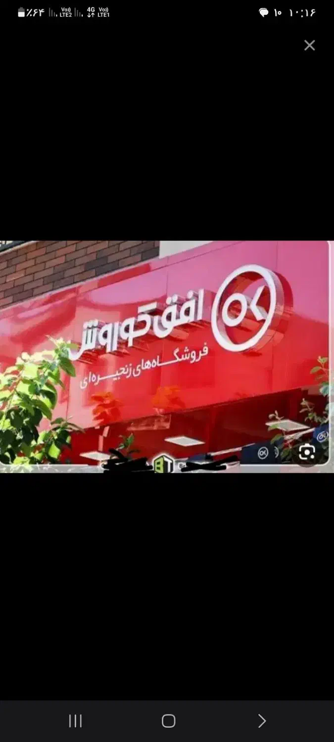 افق کوروش|استخدام خدمات فروشگاه و رستوران|آبادان, |دیوار