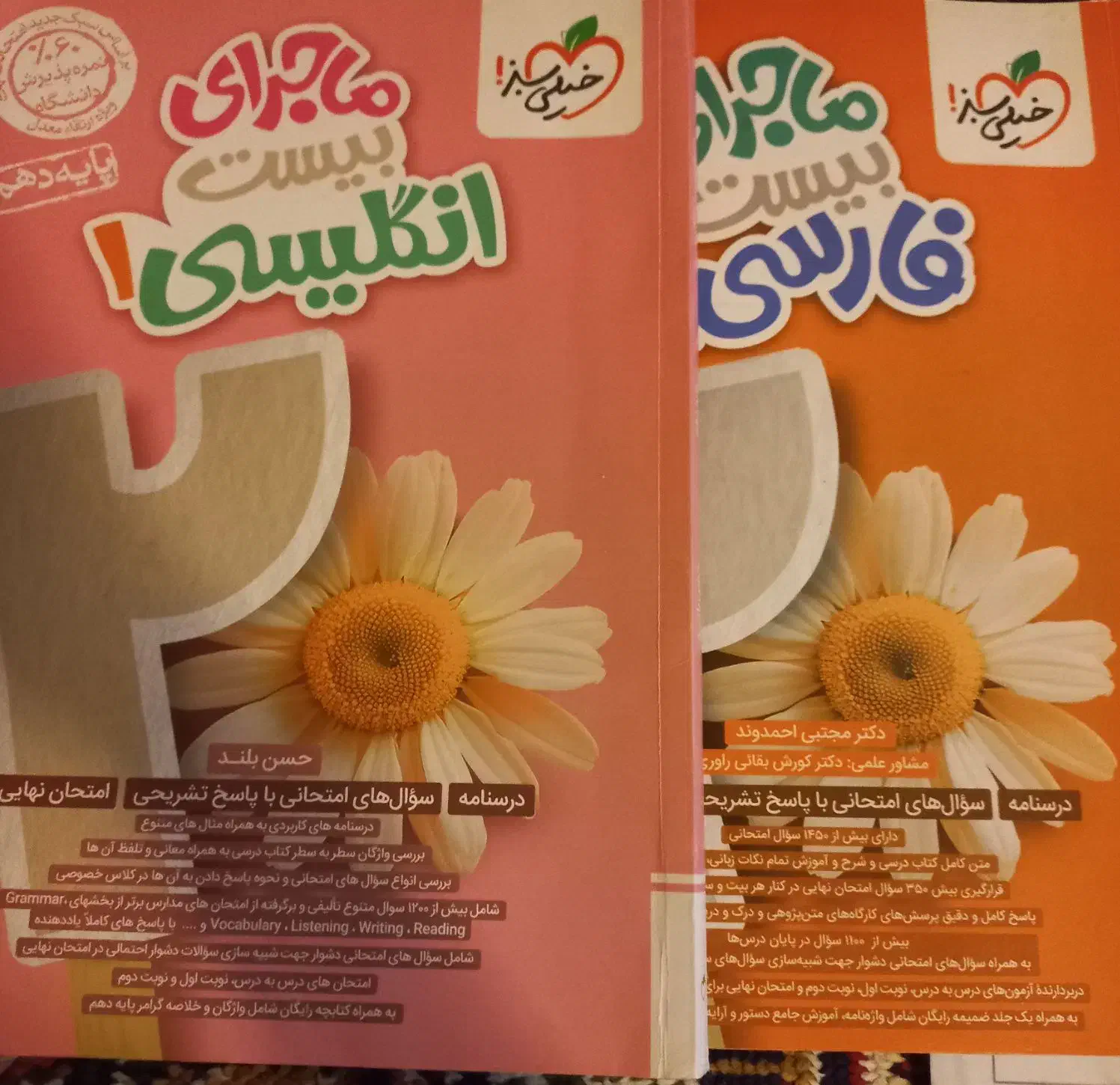 کتاب‌ کمک‌ درسی‌ ماجرای ۲۰ دهم تجربی|کتاب و مجله آموزشی|اهواز, حصیرآباد|دیوار