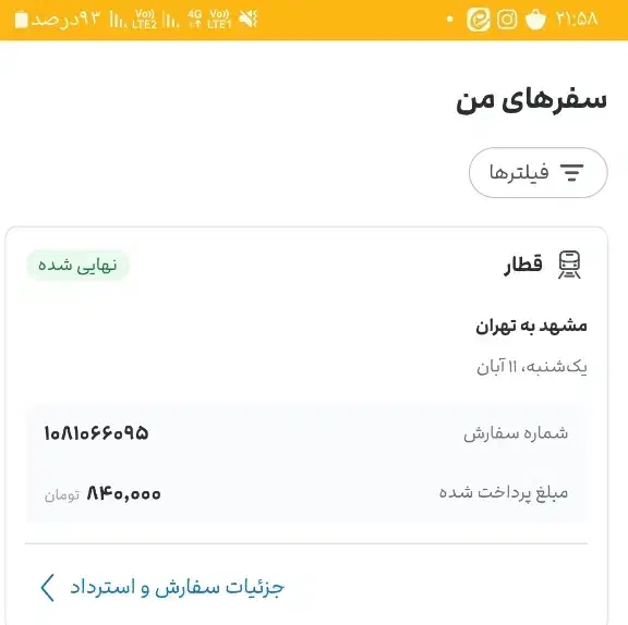 بلیط قطار مشهدبه تهران|بلیت اتوبوس، مترو، قطار|مشهد, یوسفیه (شهرک غرب)|دیوار