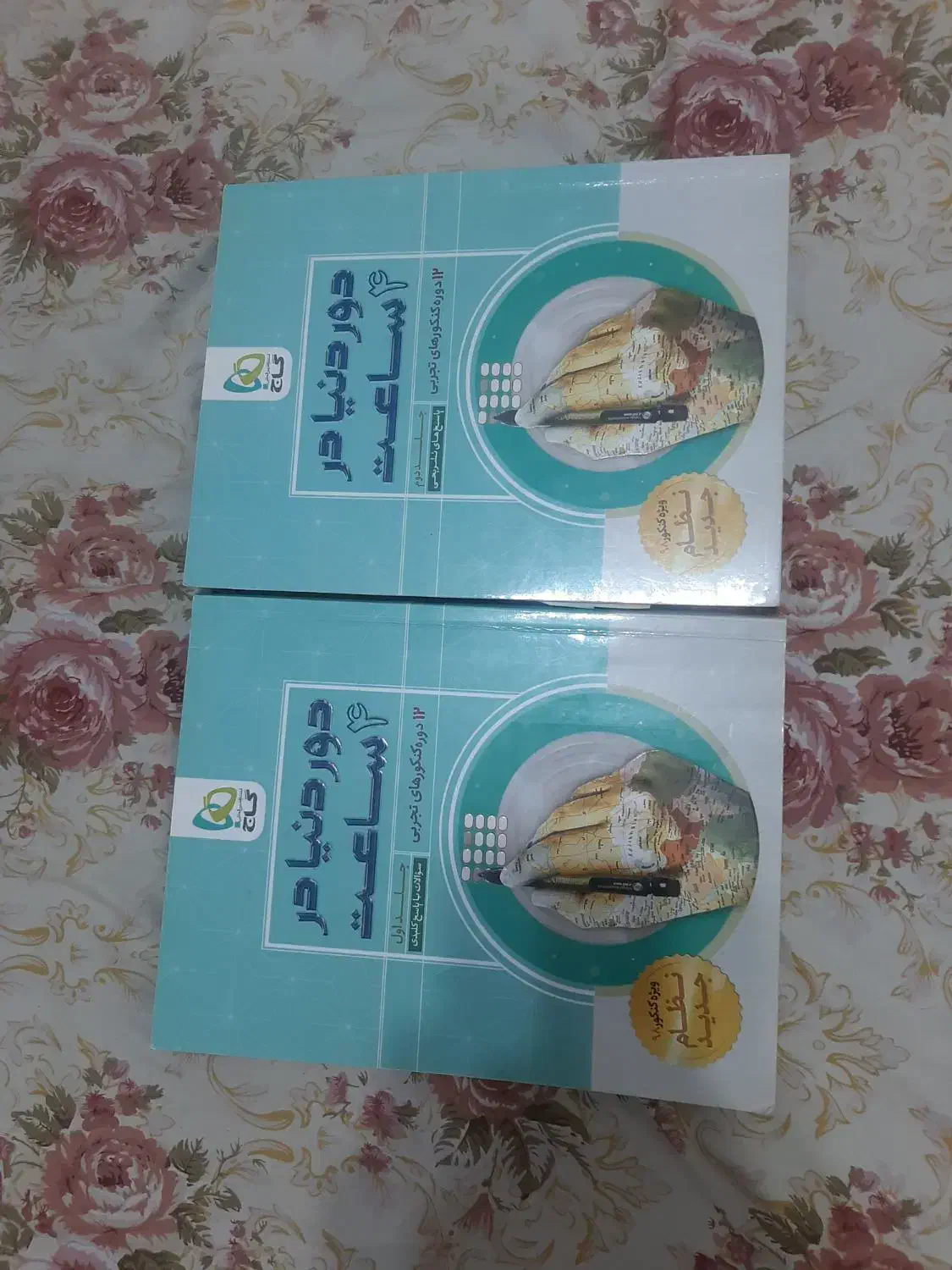 کتاب کنکور تجربی|کتاب و مجله آموزشی|اصفهان, عطار نیشابوری|دیوار