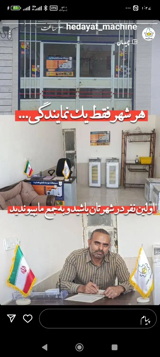 نمایندگی دستگاه جوجه کشی هدایت|لوازم جانبی حیوانات|فردوس (خراسان), |دیوار