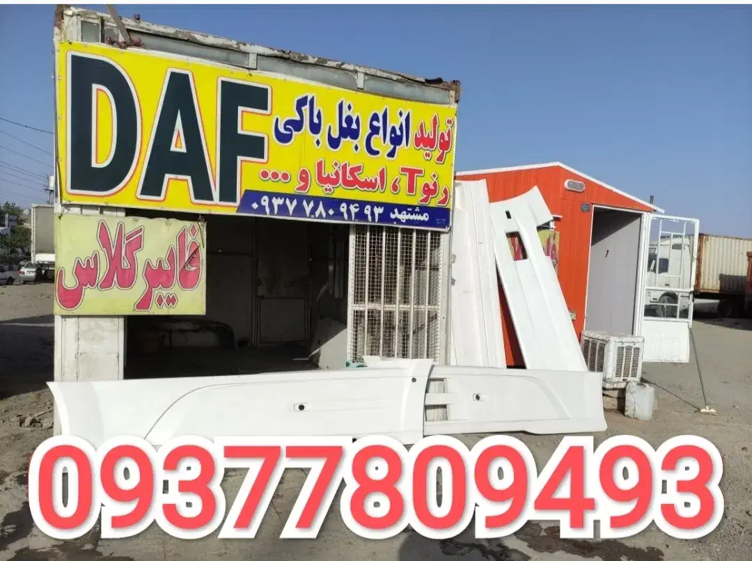 فلاپ،بغل باکی،کایت بغل باک کشندها|قطعات یدکی و لوازم جانبی|مشهد, رباط طرق|دیوار