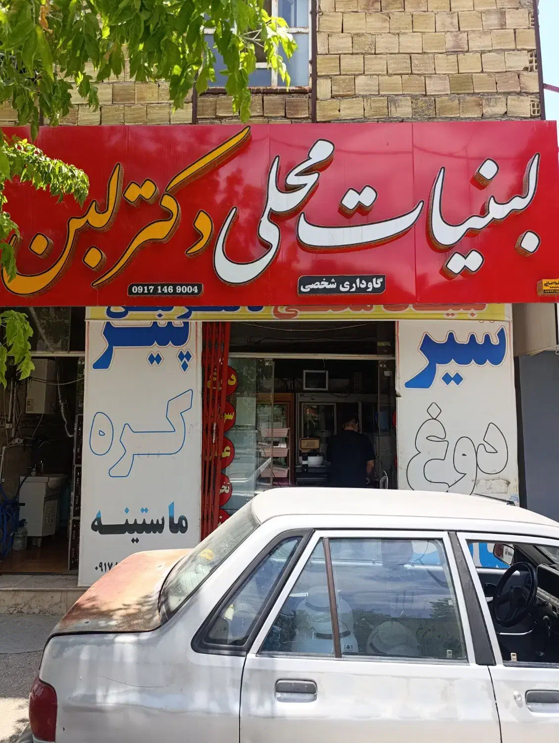 نیازمند همکار برای کار فروشندگی لبنیات سنتی|استخدام بازاریابی و فروش|یاسوج, |دیوار