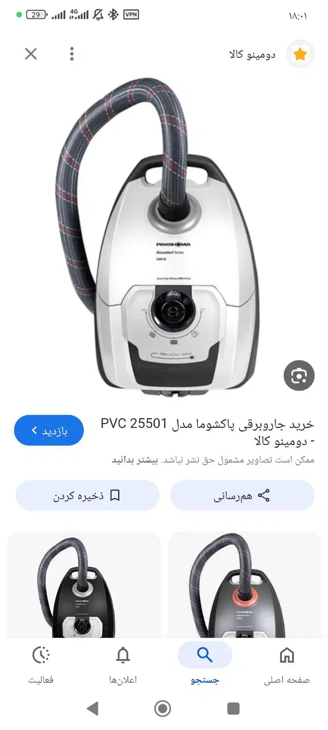 جاروبرقی پاکشوما قیمت مناسب|جاروبرقی، جارو شارژی، بخارشو|نسیم‌شهر, |دیوار