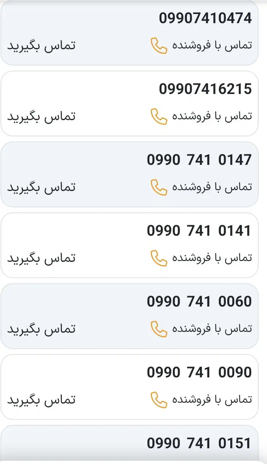 09907410141|سیم‌کارت|یاسوج, |دیوار