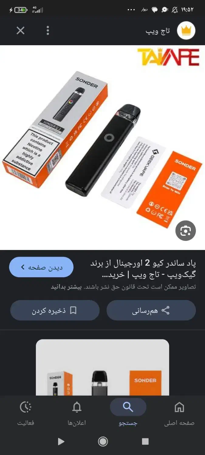 پاد ساندر کیو ۲|زیورآلات و اکسسوری|اردکان, |دیوار