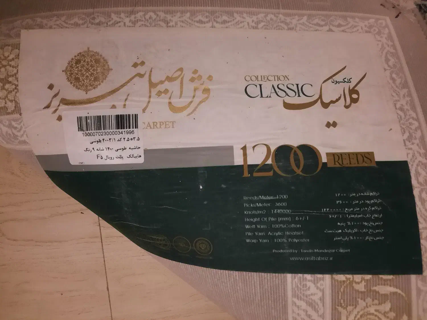 فرش اصیل تبریز 1200 شانه 9 رنگ|فرش|تهران, دهقان|دیوار