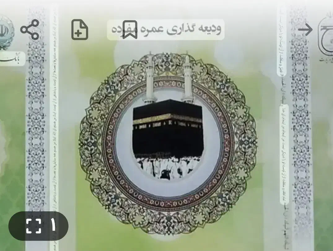 فروش ۵ عدد فیش حج عمره|تور و چارتر|گرگان, |دیوار