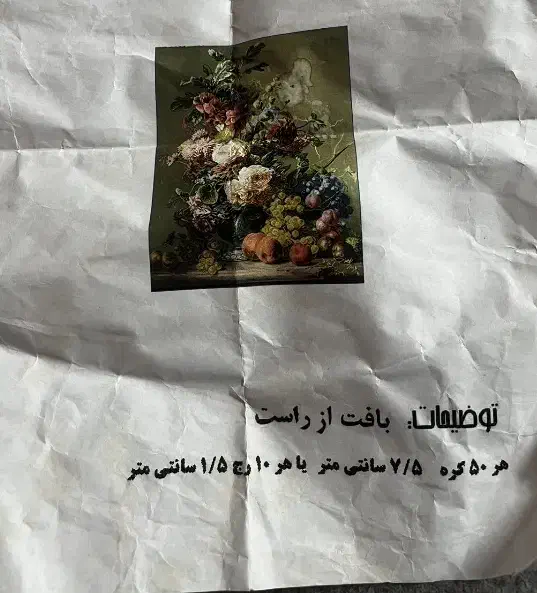 تابلو فرش نیمه بافته با تمام وسایل و نخ و نقشه|تابلو فرش|مشهد, طلاب|دیوار