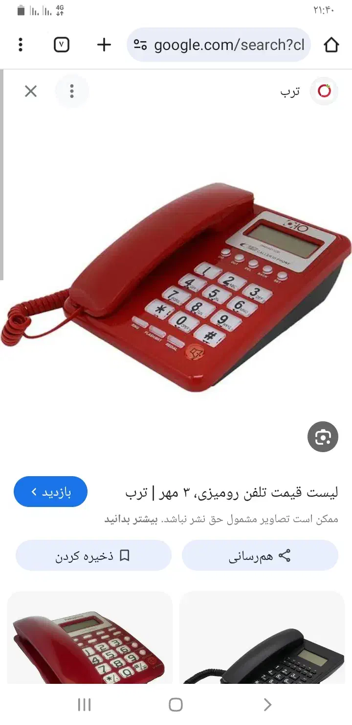 خط تلفن ثابت بدون زنگخور|تلفن رومیزی|رودسر, |دیوار