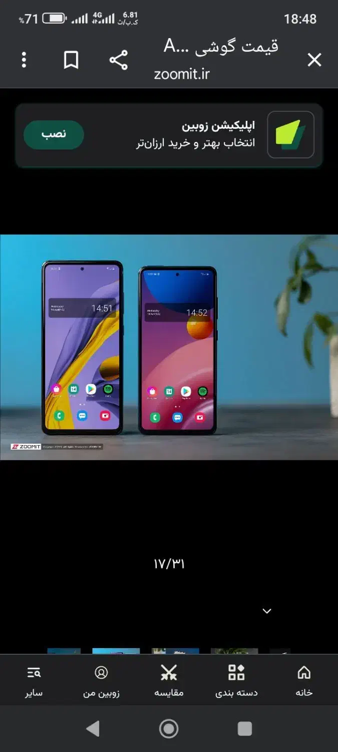 گوشی موبایل|موبایل|اندیشه, اندیشه فاز ۱|دیوار