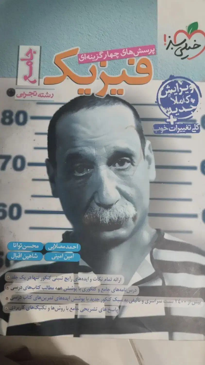 کتاب کنکوری|کتاب و مجله آموزشی|گلبهار, شهر جدید گلبهار|دیوار