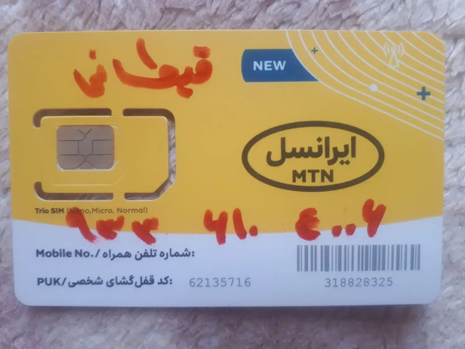سیمکارت ایرانسل رند نو اکبند|سیمکارت|تهران, ابوذر|دیوار