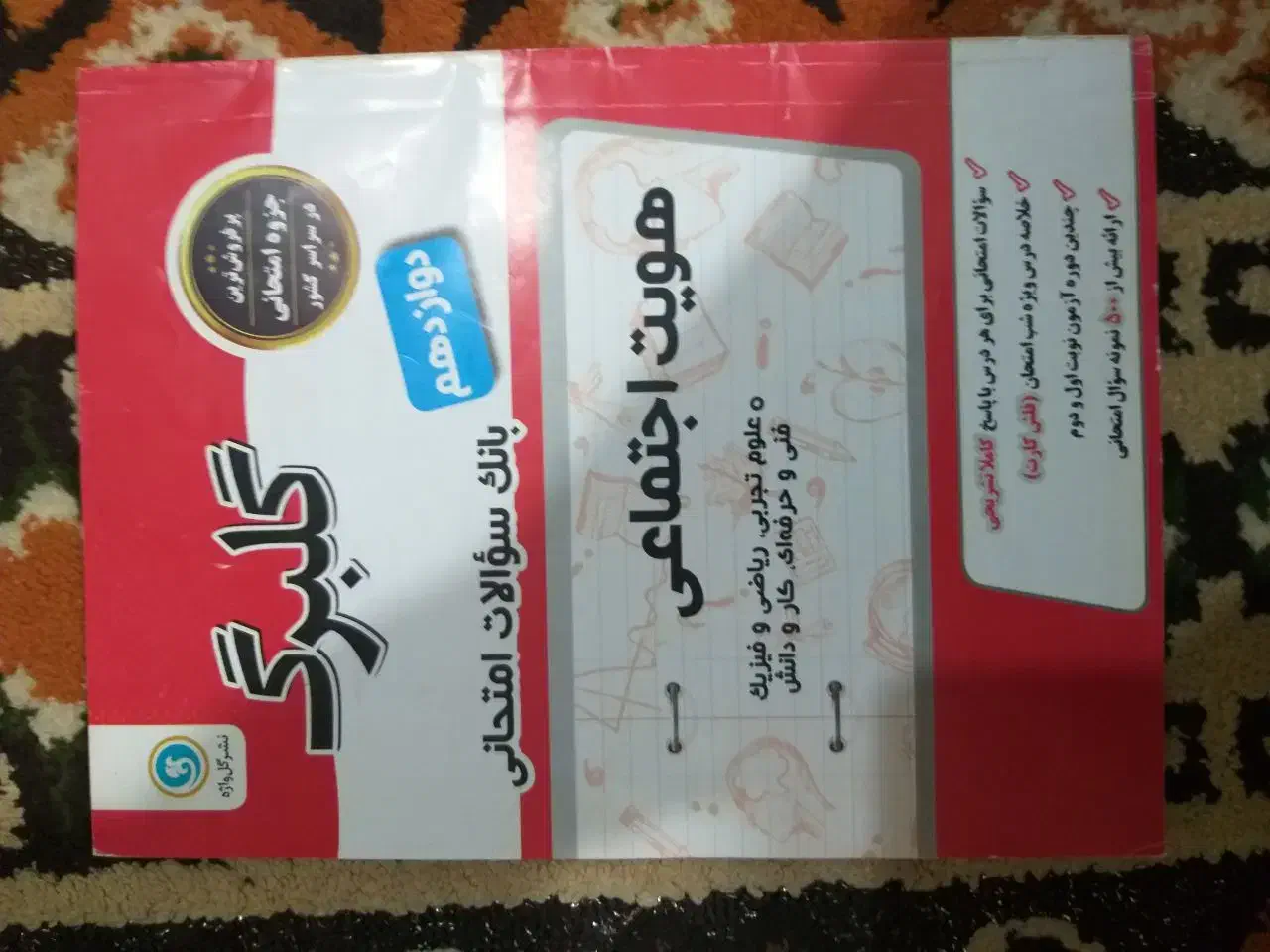 جزوه درسی کلاس دوازدهم (تحربی و ریاضی)|خدمات آموزشی|نکا, |دیوار