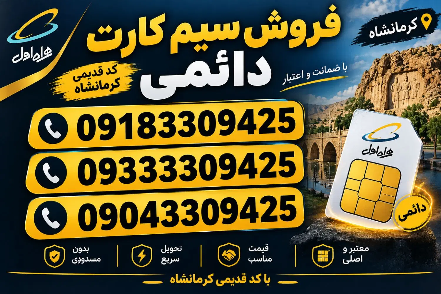 09183309425|سیم‌کارت|کرمانشاه, |دیوار