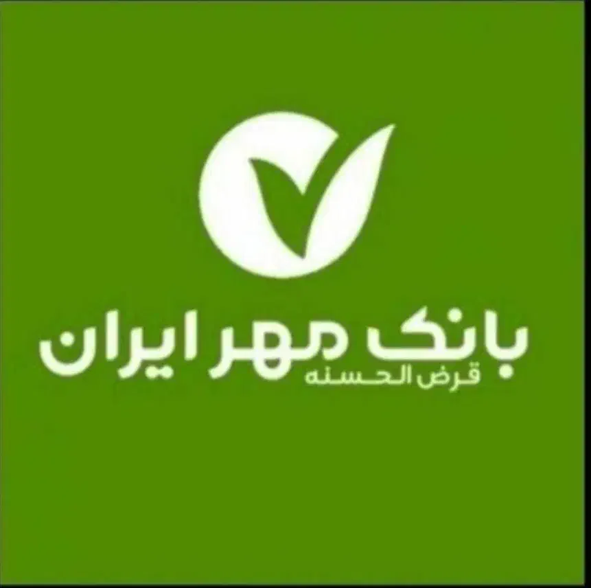 وام ۱۰۰ میلیونی بانک مهر|خدمات مالی، حسابداری، بیمه|بجنورد, |دیوار