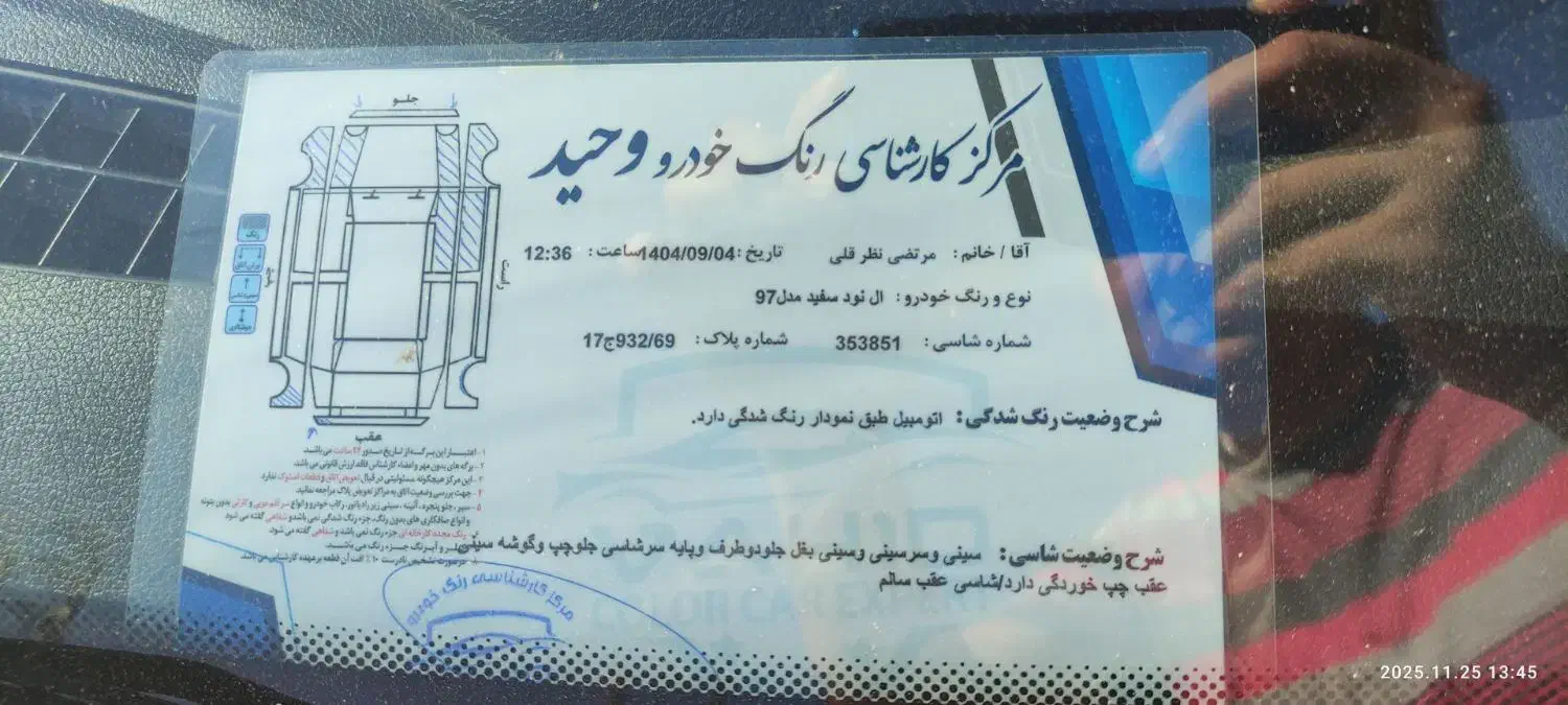 پارس تندر مدل ۹۷|خودرو سواری و وانت|بندر ترکمن, |دیوار