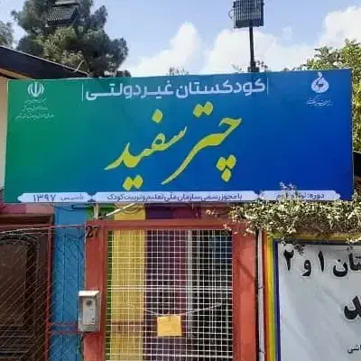 مربی خانم خوشرو و خوش برخورد|استخدام آموزشی|تهران, شهرک امید|دیوار