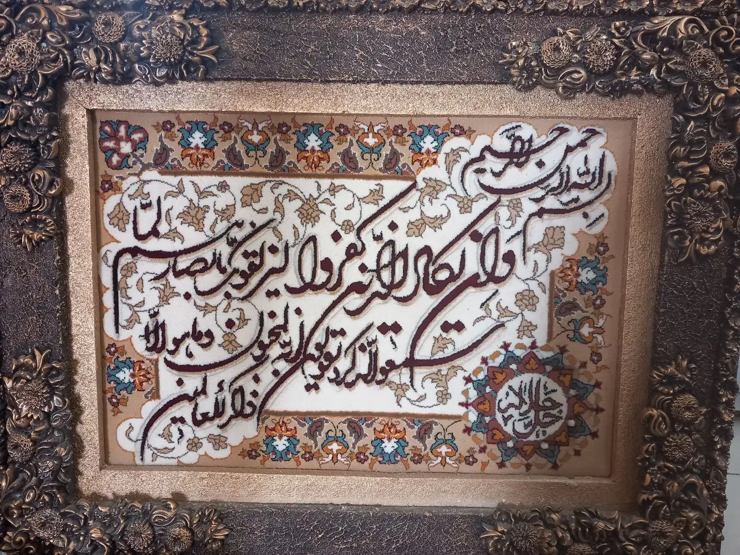 تابلو وان یکاد|تابلو فرش|ری, شهرری|دیوار
