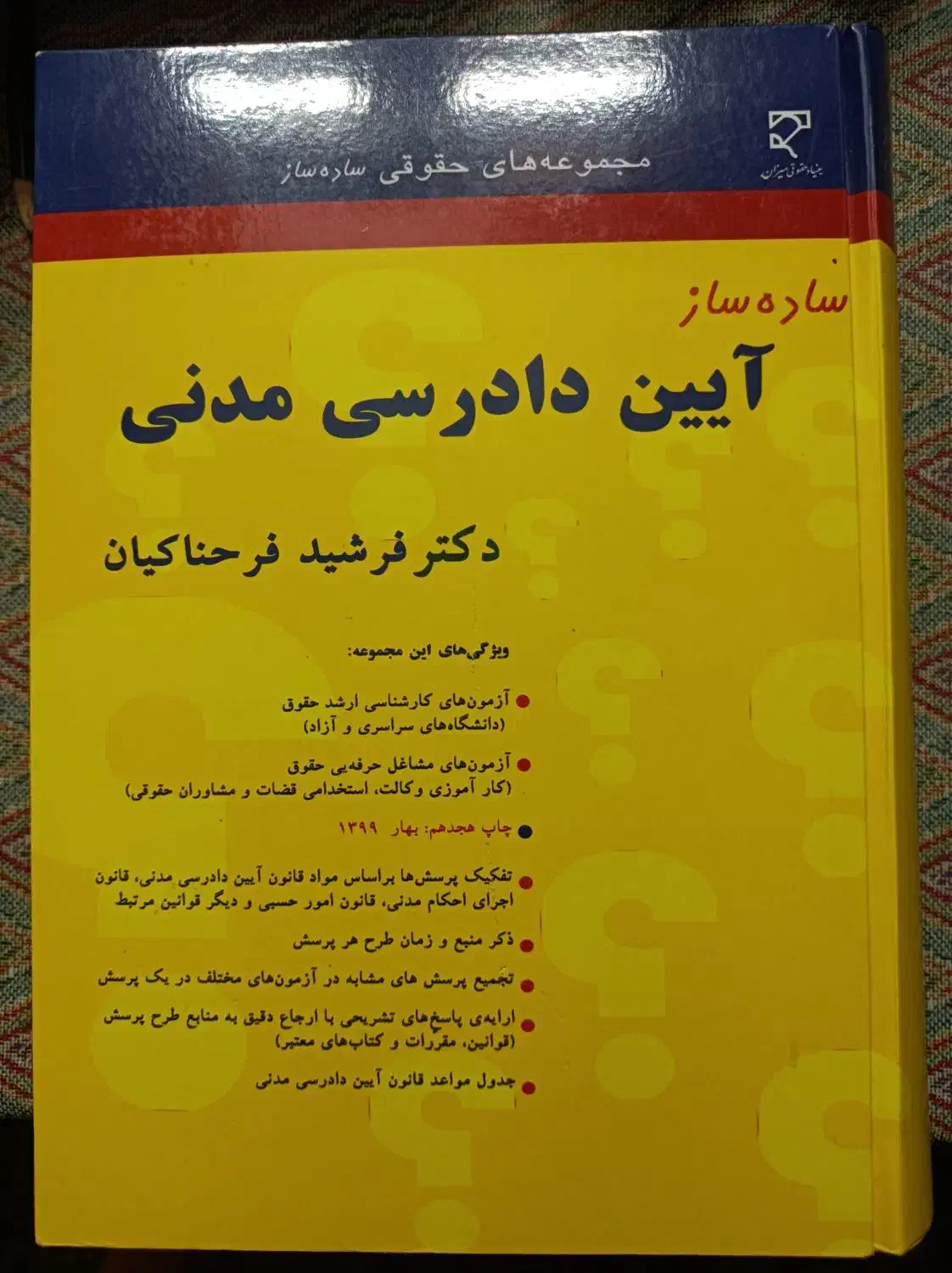 حراج تعدادی کتاب حقوقی|کتاب و مجله آموزشی|مشهد, بهاران|دیوار