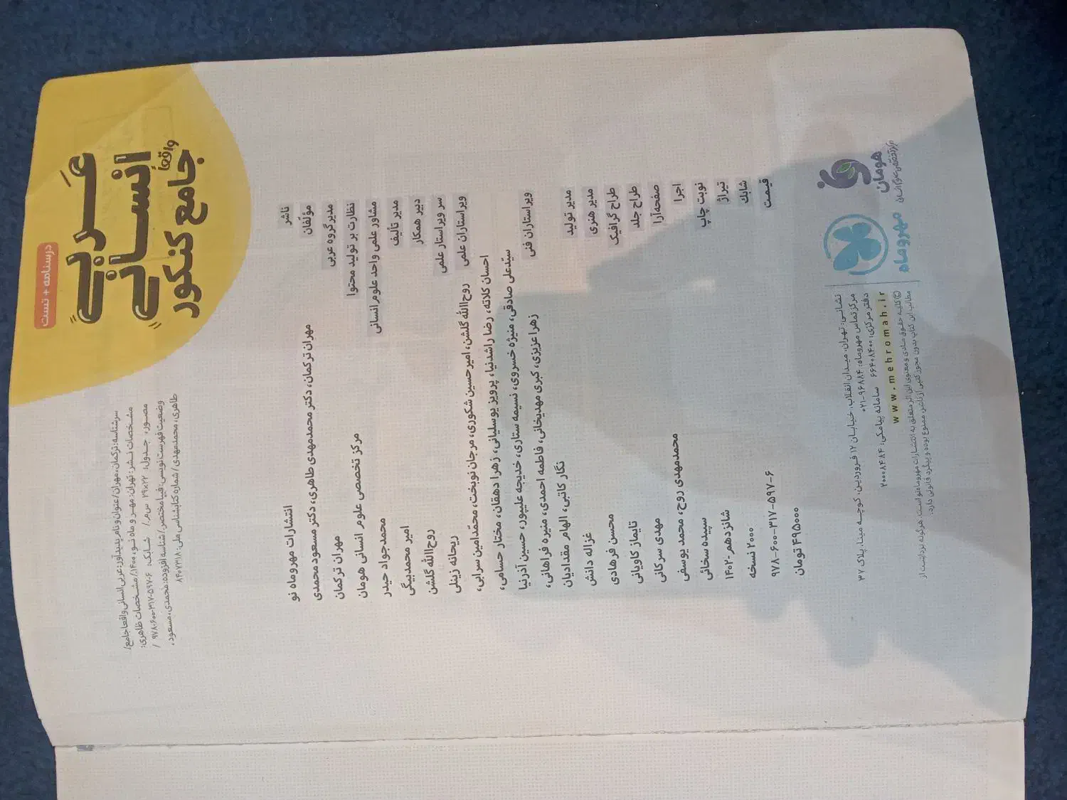 کتاب مهرماه عربی و فلسفه و منطق|کتاب و مجله آموزشی|بروجرد, |دیوار