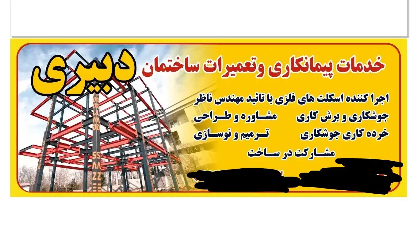 خدمات جوشکاری و پیمانکاری|خدمات پیشه و مهارت|چهاردانگه (تهران), |دیوار