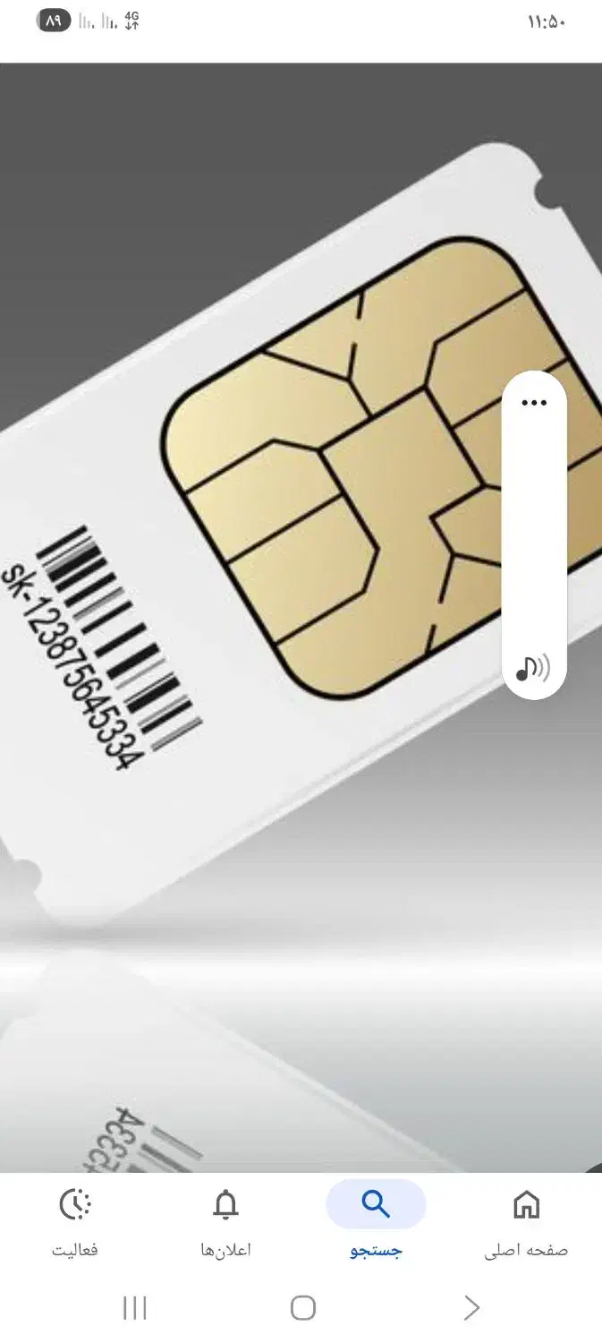 سیم کارت دائمی|سیم‌کارت|سیرجان, |دیوار