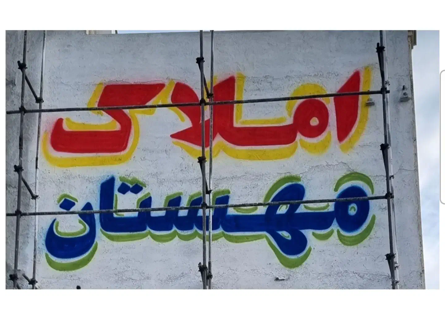 دیوارنویسی دیوارنویسی|خدمات پیشه و مهارت|کرج, شهرک بنفشه|دیوار