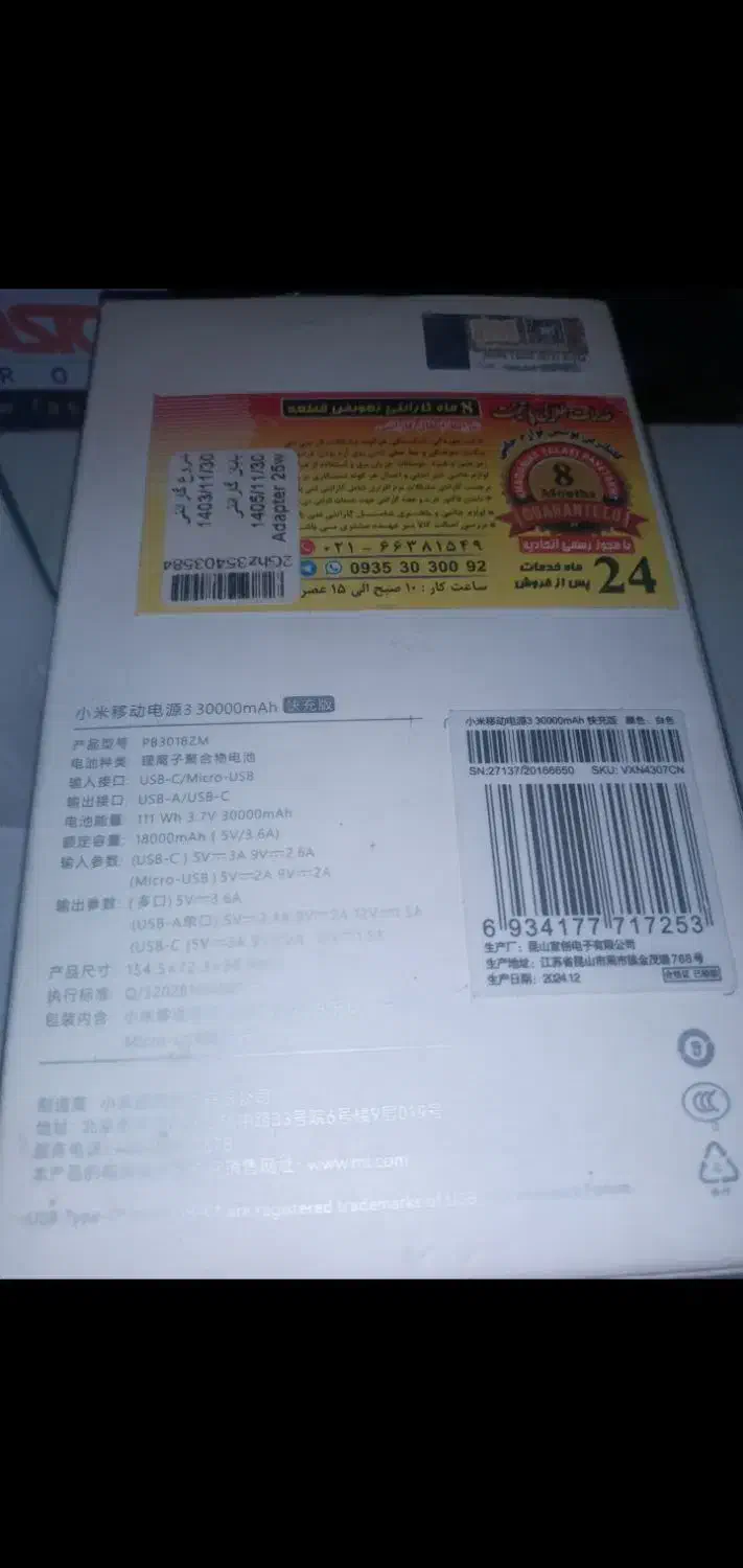 پاور بانک 30000 اورجینال شیائ‌ومی|لوازم جانبی موبایل و تبلت|تهران, شوش|دیوار