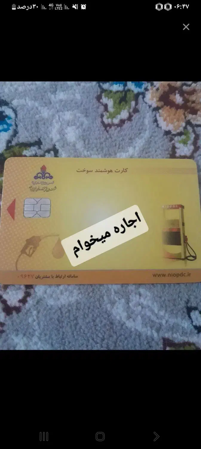 کارت سوخت گازوئیل|اشیا|مشهد, نوید|دیوار