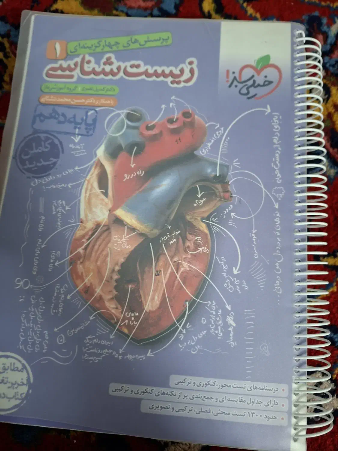 زیست تک پایه خیلی سبز پایه دهم|کتاب و مجله آموزشی|گلپایگان, |دیوار