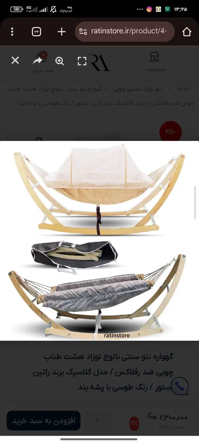 گهواره بانوج سنتی|تخت و صندلی بچه|تربتحیدریه, پایانه مسافربری تربت حیدریه|دیوار