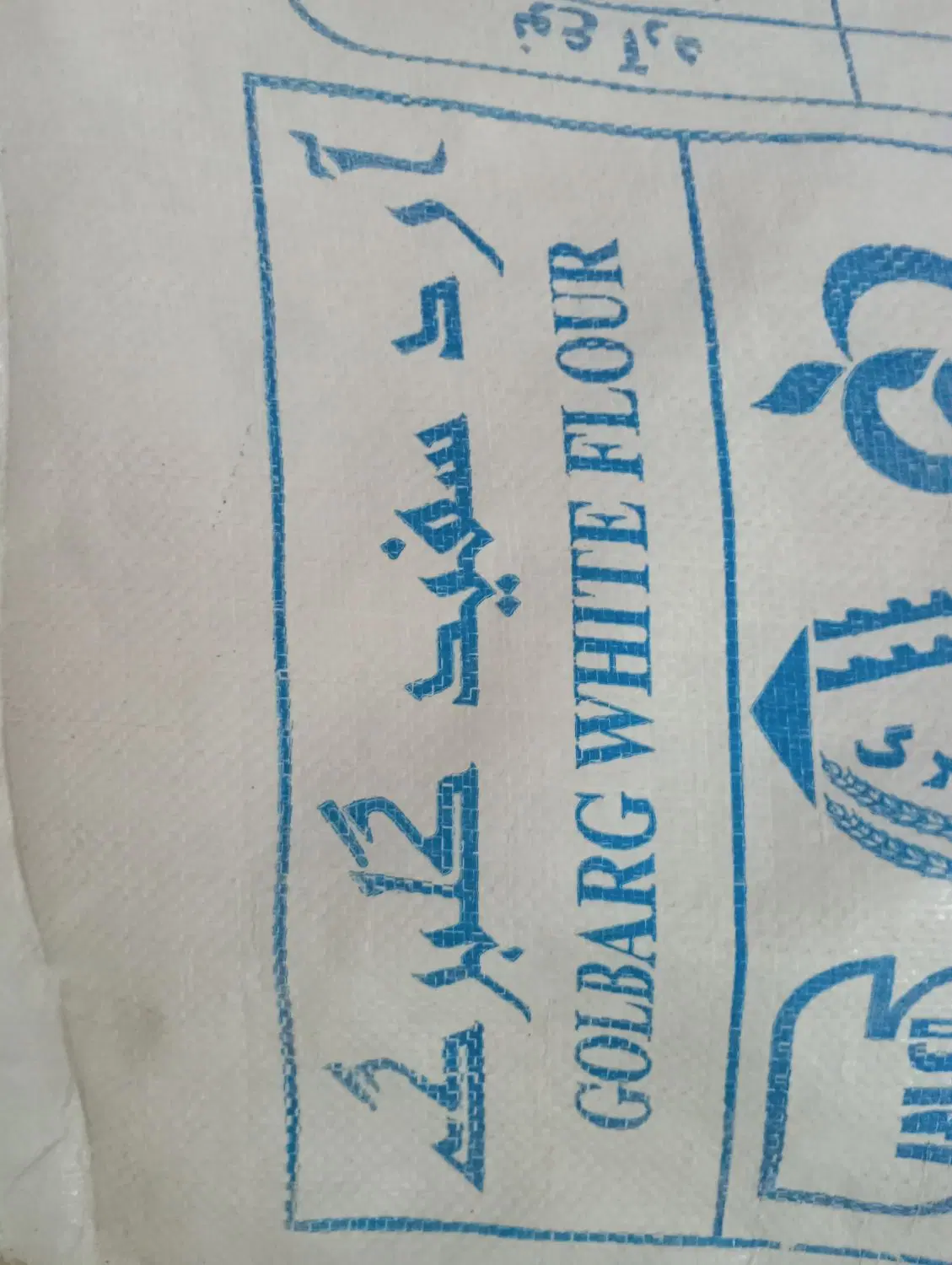 آرد سنگک|ظروف نگهدارنده، پلاستیکی، یکبارمصرف|بیرجند, |دیوار