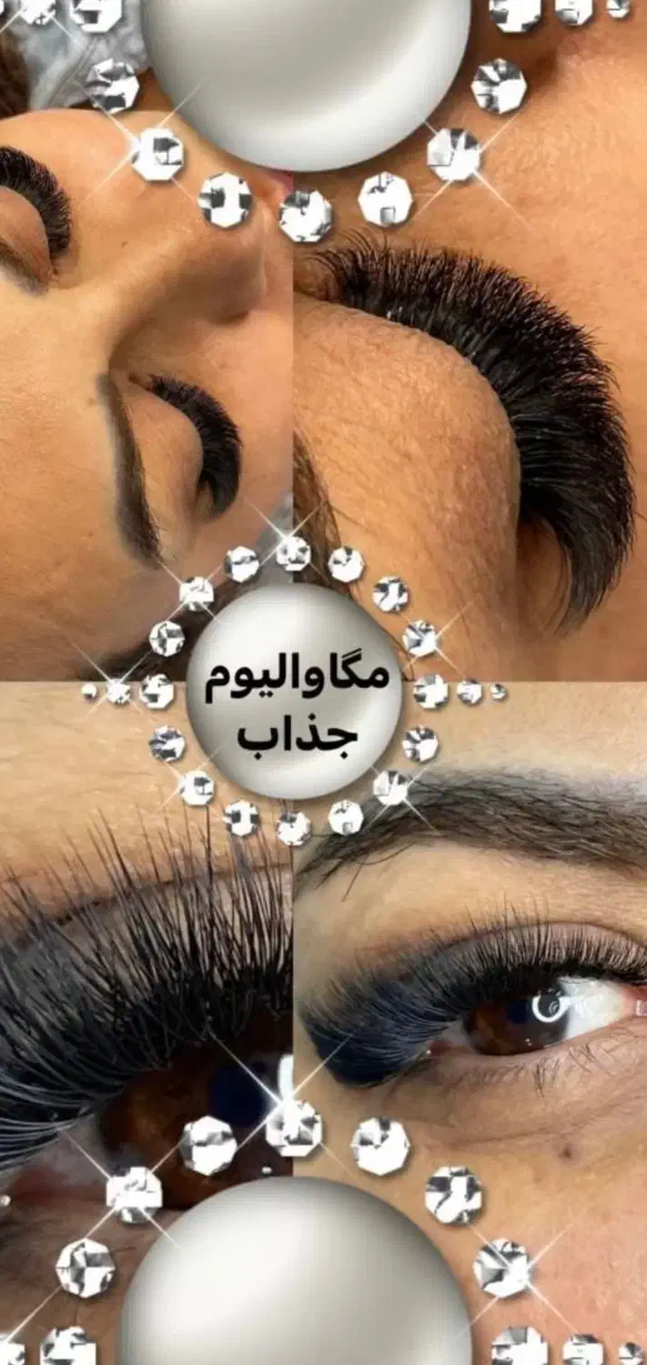 کاشت واکستنشن مژه تخفیف ۷۰ درصدی تا اخرماه|خدمات آرایشگری و زیبایی|کرج, گوهردشت|دیوار