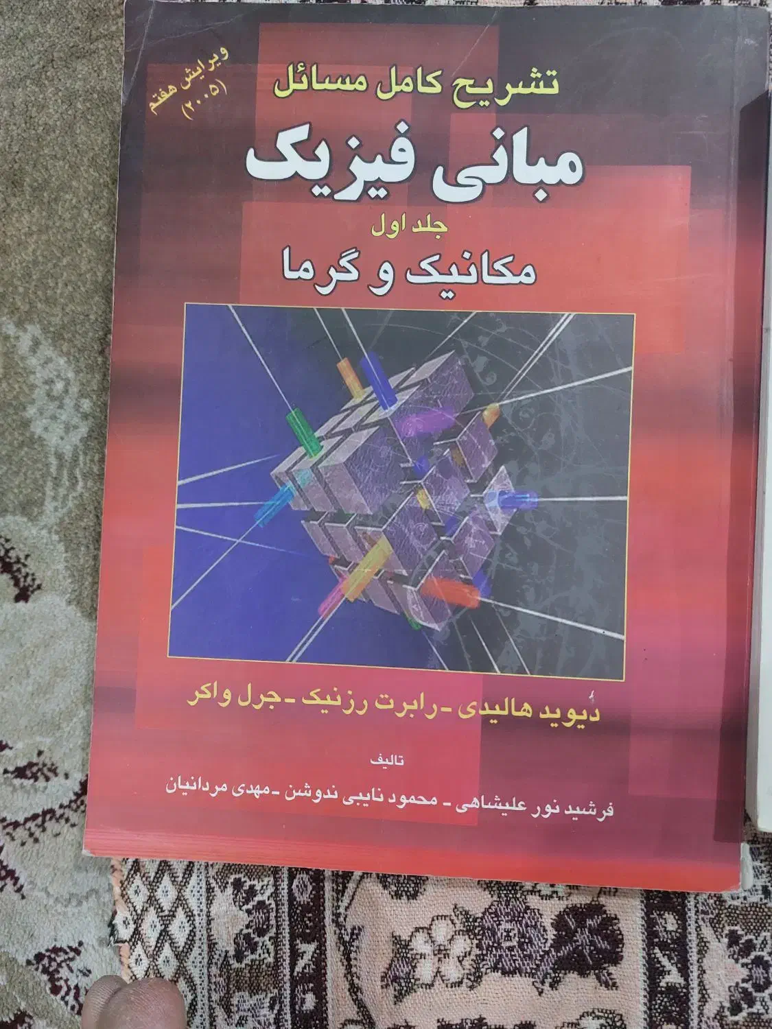 حل المسائل کتب درسی|کتاب و مجله آموزشی|اهواز, کمپلو جنوبی|دیوار
