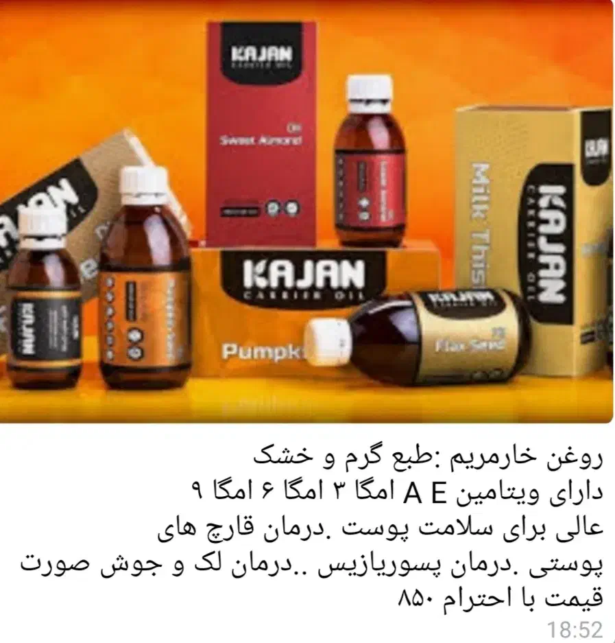 نمایندگی روغنهای درمانی وخوراکی|آرایشی، بهداشتی، درمانی|فریمان, |دیوار