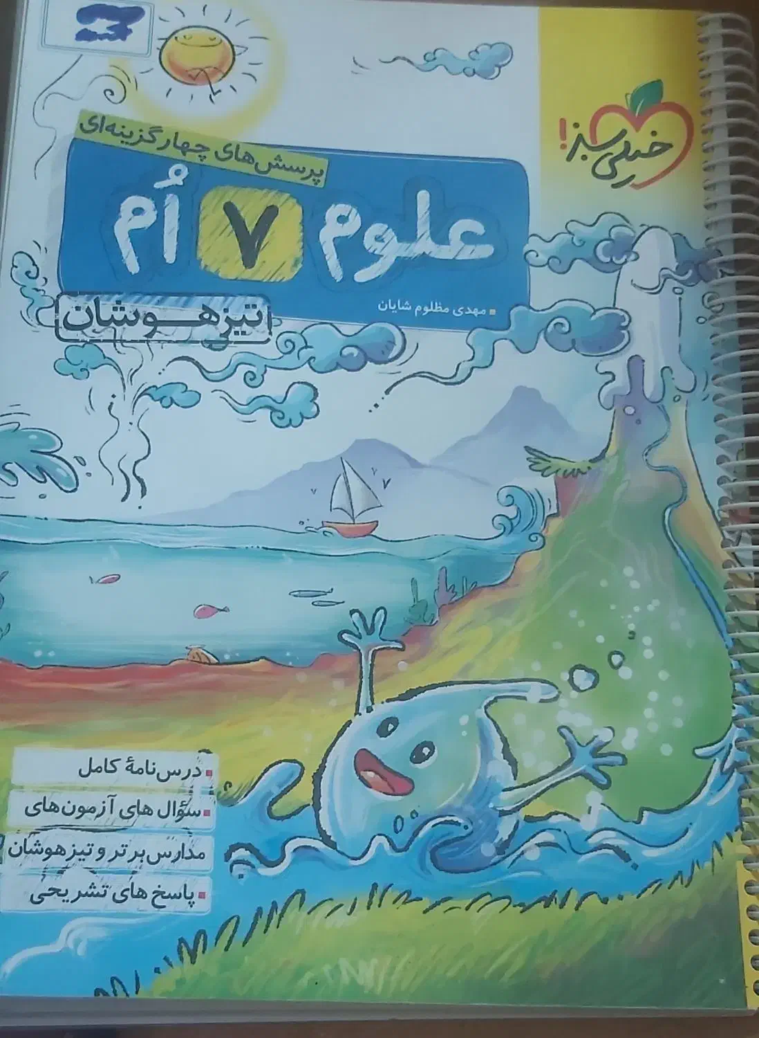 کتاب کمک درسی ششم|کتاب و مجله آموزشی|شیراز, خلدبرین|دیوار