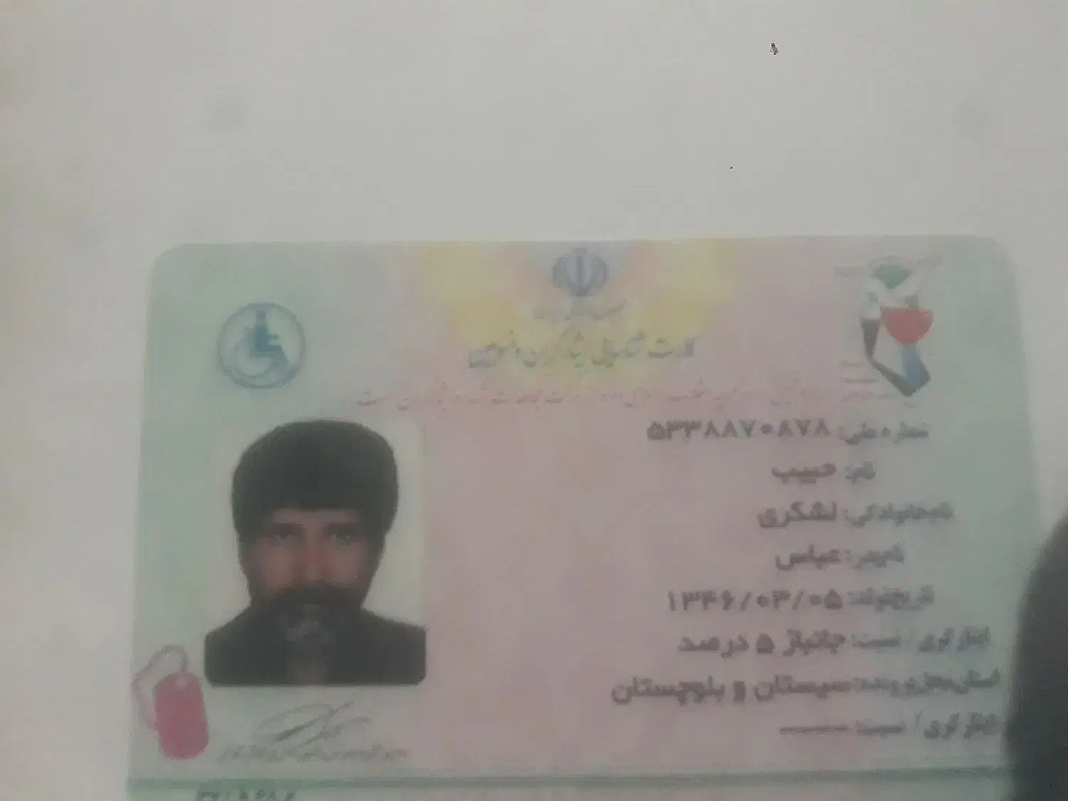 شناسنامه وکارت بنیاد شهید گمشده|اشیا|زابل, |دیوار