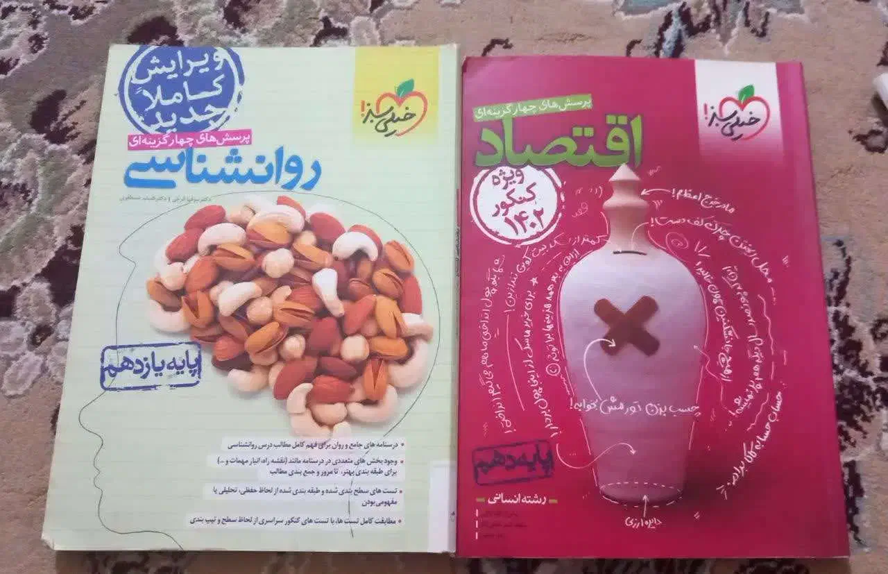 کتاب کنکور|کتاب و مجله آموزشی|اهواز, کوی آغاجاری|دیوار