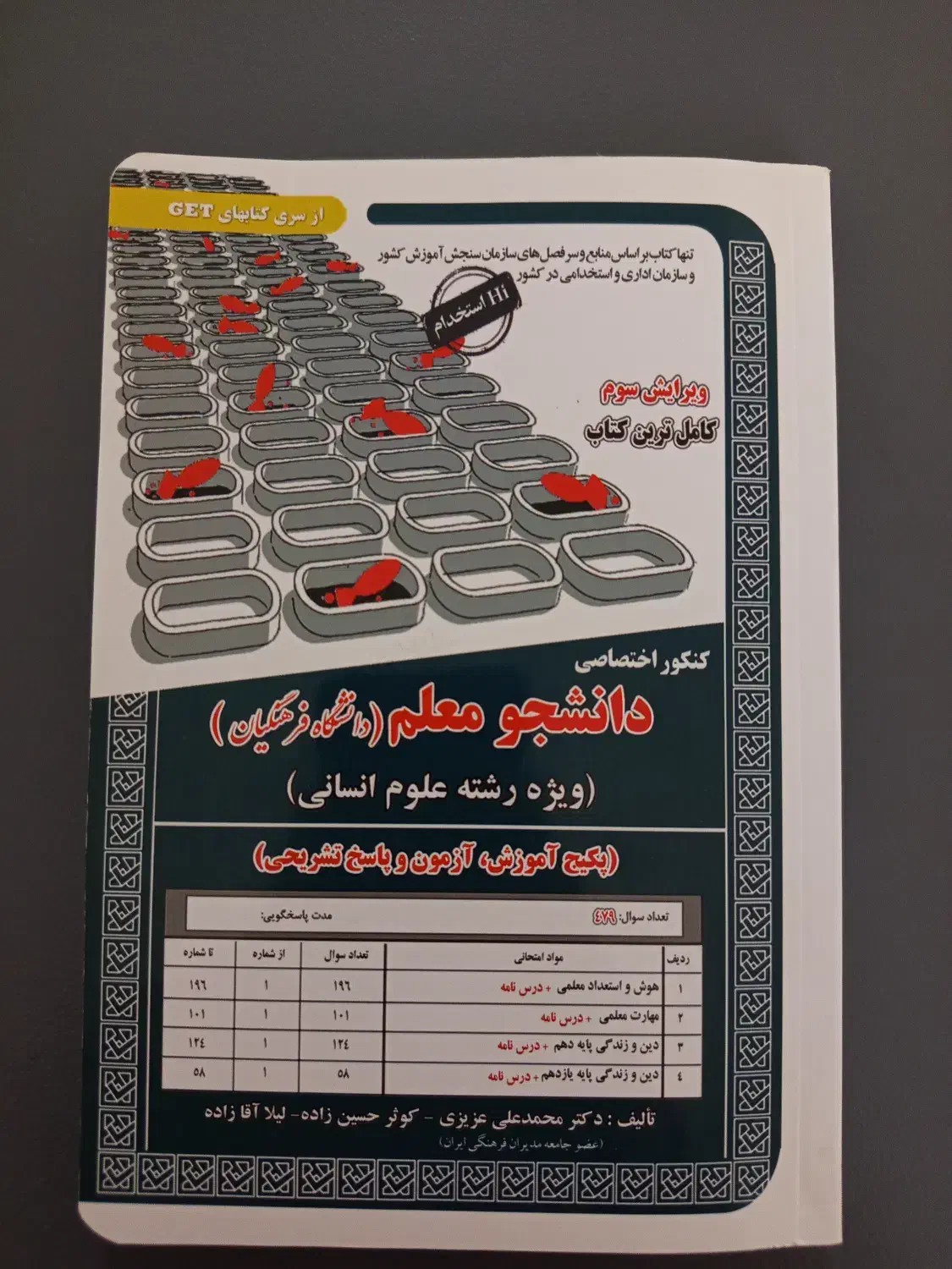 کتاب تست انسانی|کتاب و مجله آموزشی|شیراز, طلاب|دیوار