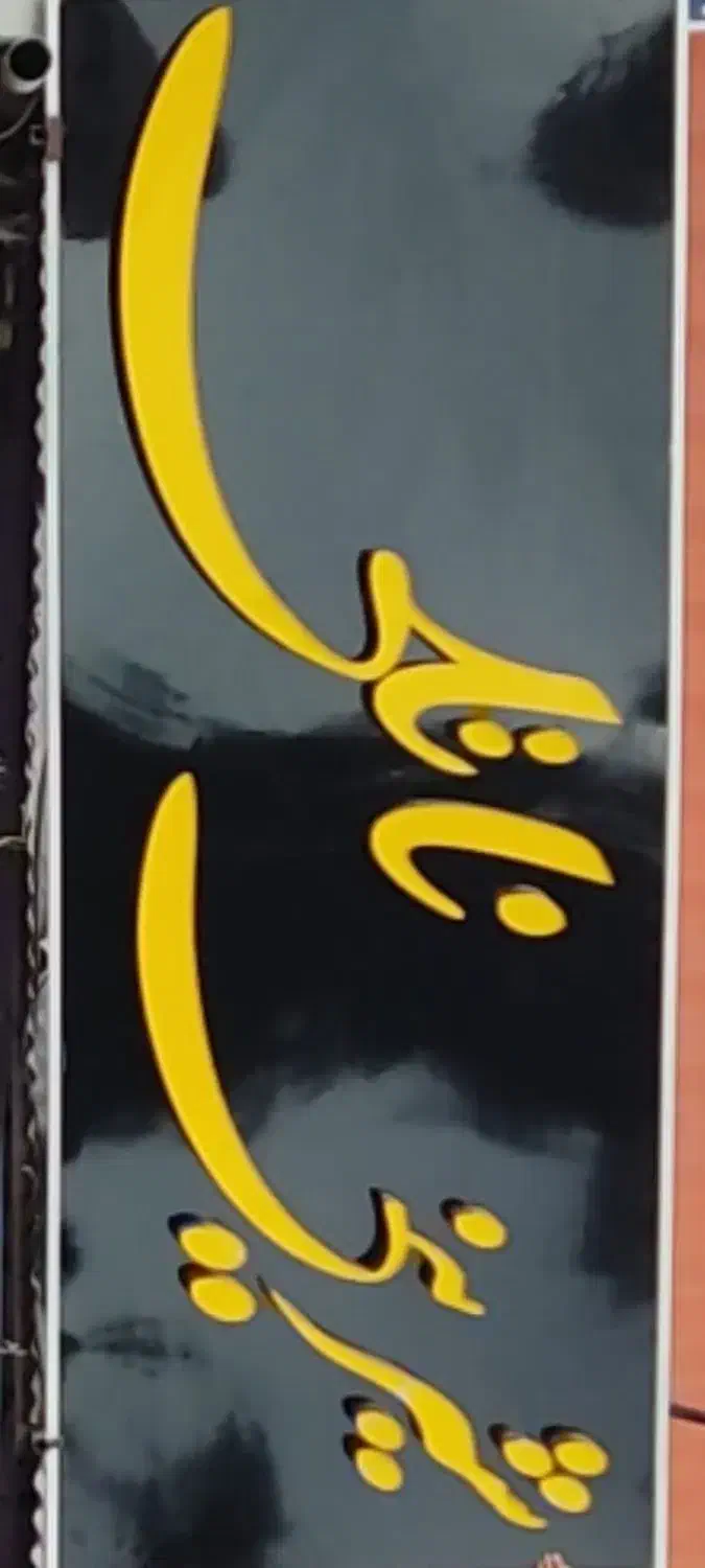 فر30دیس گردون شیرینی پزی ونان حرفه ای|فروشگاه و مغازه|شیراز, محمدیه|دیوار