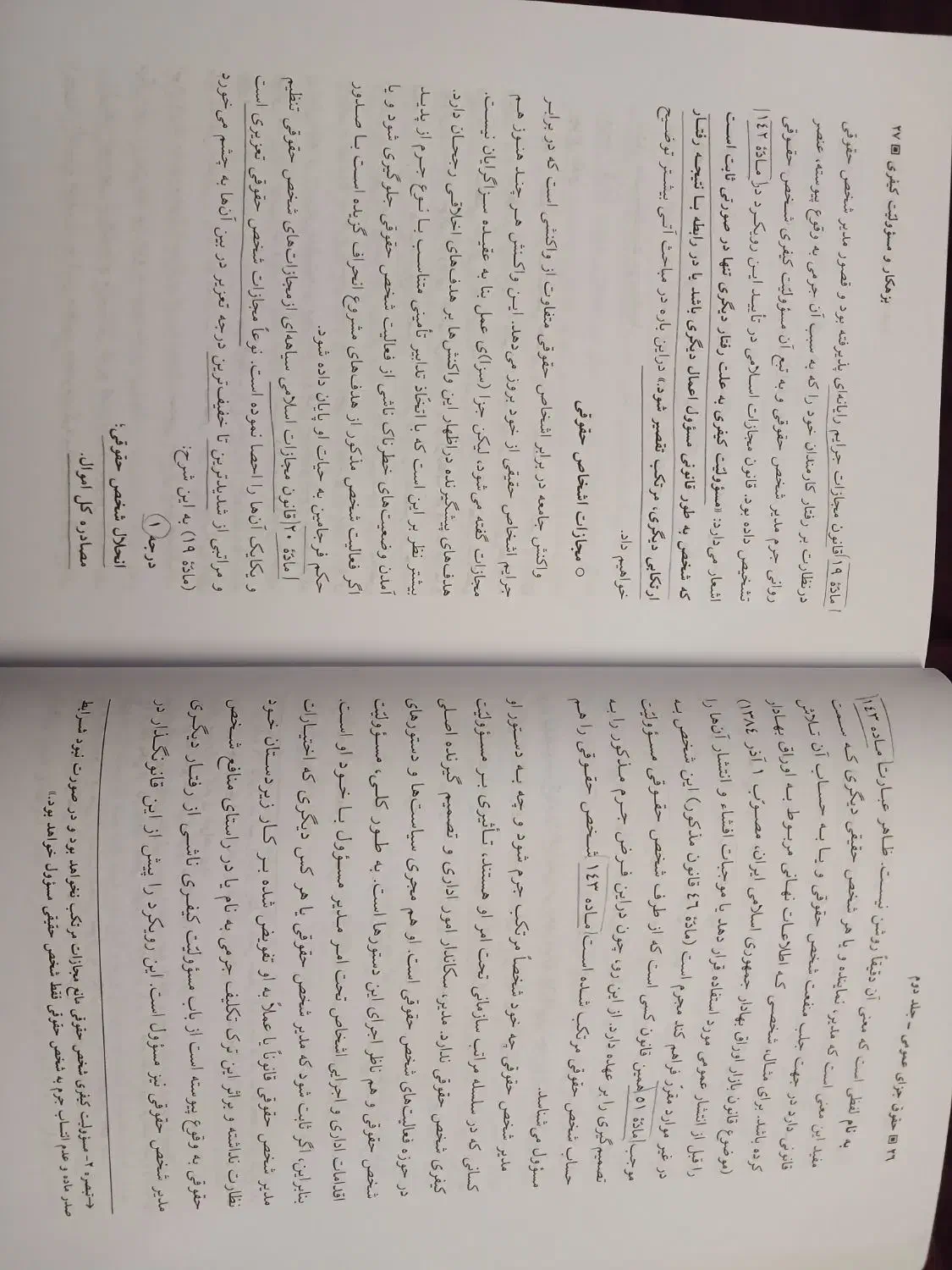 کتاب حقوق جزای عمومی(جلددوم)|کتاب و مجله آموزشی|شاهرود, |دیوار