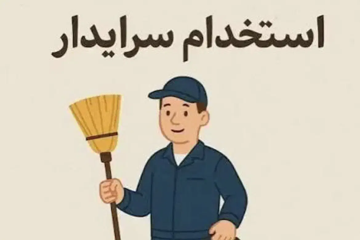 سرایداری باغ|استخدام سرایداری و نظافت|نوشهر, |دیوار