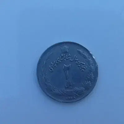 سکه قدیمی|کلکسیون سکه، تمبر، اسکناس|مشهد, امام رضا (ع)|دیوار