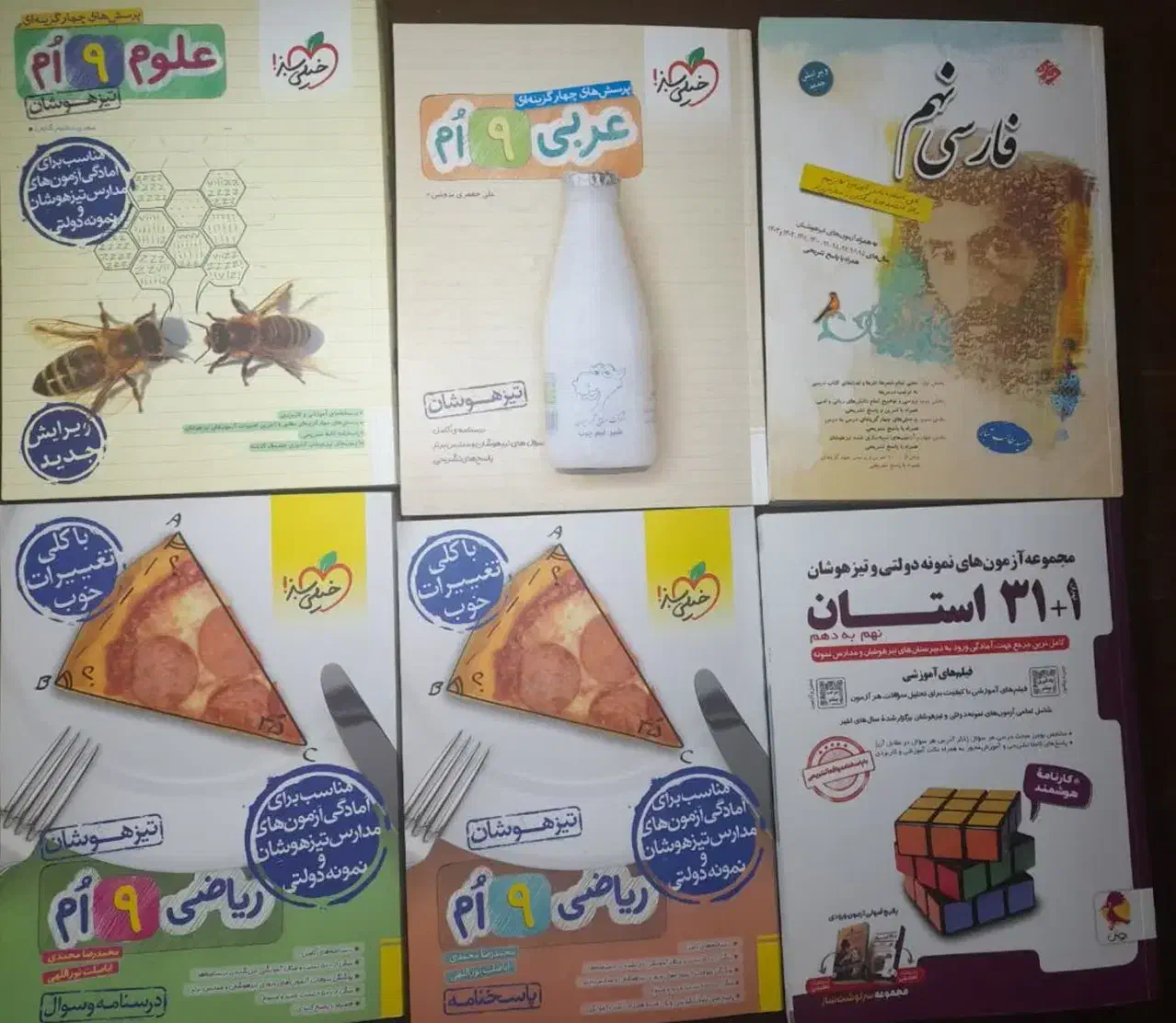 مجموعه‌ کتاب های کمک درسی پایه نهم|کتاب و مجله آموزشی|قم, ارم|دیوار